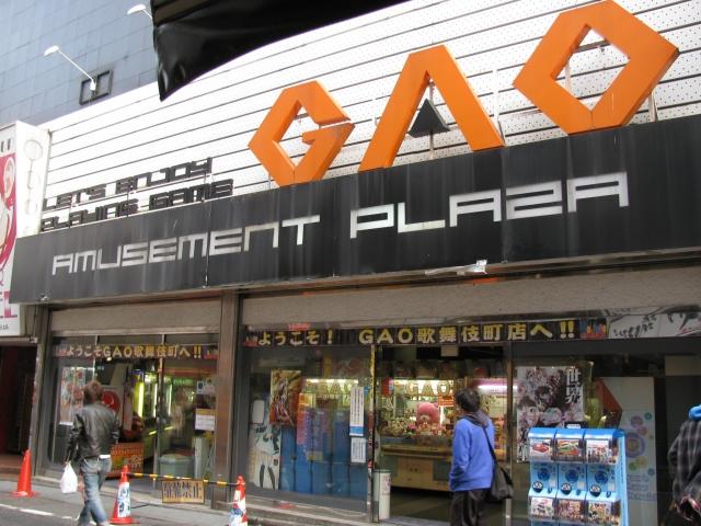 ゲームプラザGAO歌舞伎町店 店舗写真1