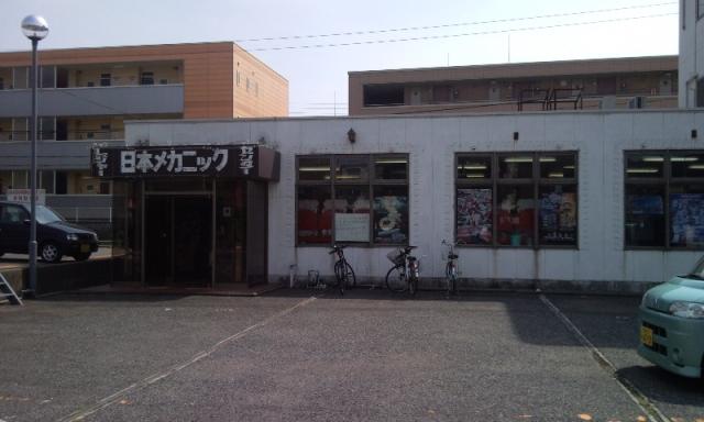 日本メカニック 店舗写真1