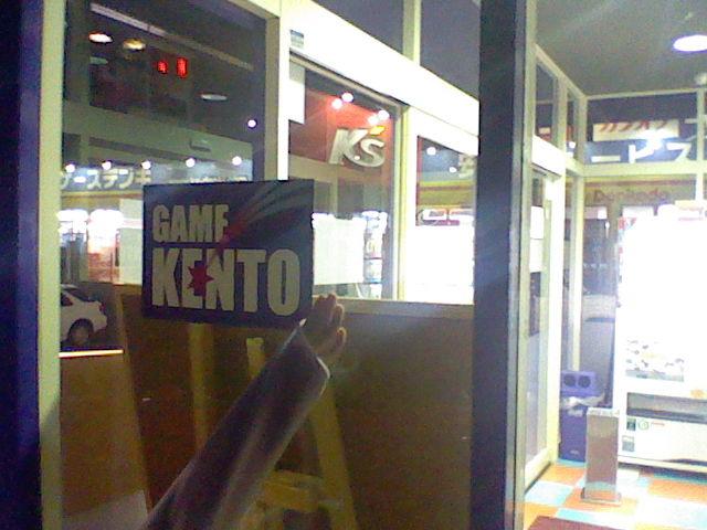 GAME KENTO 店舗写真2