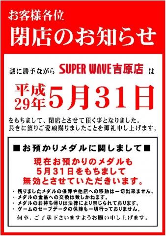 SUPER WAVE 吉原 店舗写真1