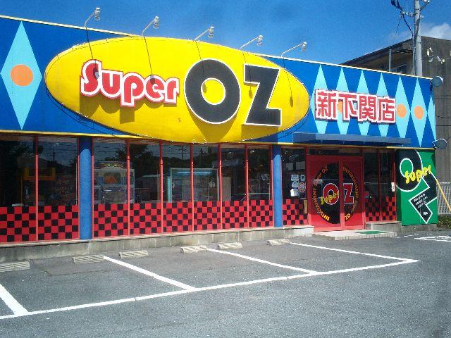 SuperOZ 新下関店 店舗写真1