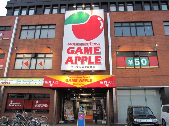 アップル清水長崎店 店舗写真2