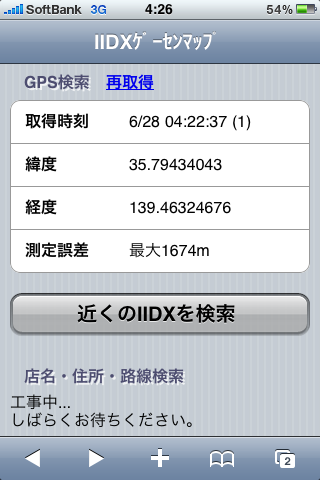 iPhone用ゲーセンマップ2