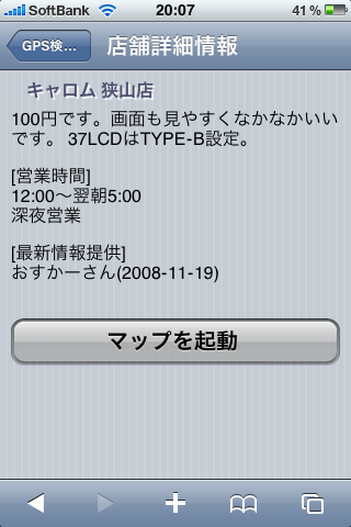 iPhone用ゲーセンマップ4