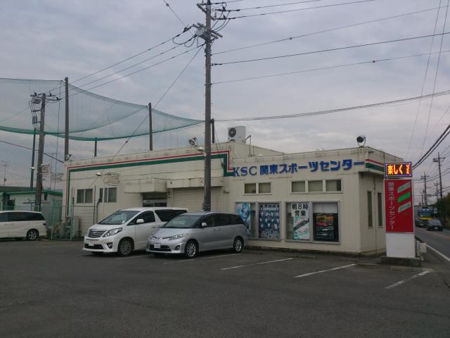 関東スポーツセンター 店舗写真1