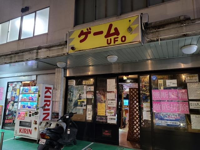 ゲームUFO 町田ターミナル口店 店舗写真1