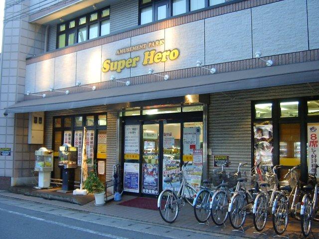 山科スーパーヒーロー 店舗写真2