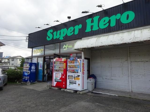 スーパーヒーロー倉吉店 店舗写真2