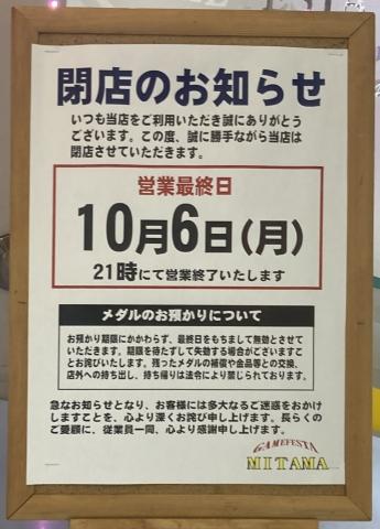 ゲームフェスタミタマ 店舗写真1