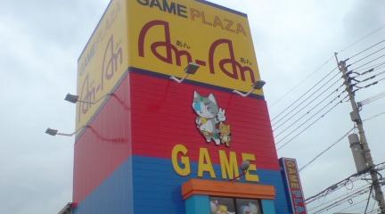 ゲームプラザアンアン大分店 店舗写真3