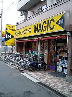アミューズメントスペースMAGIC清瀬店 店舗写真2