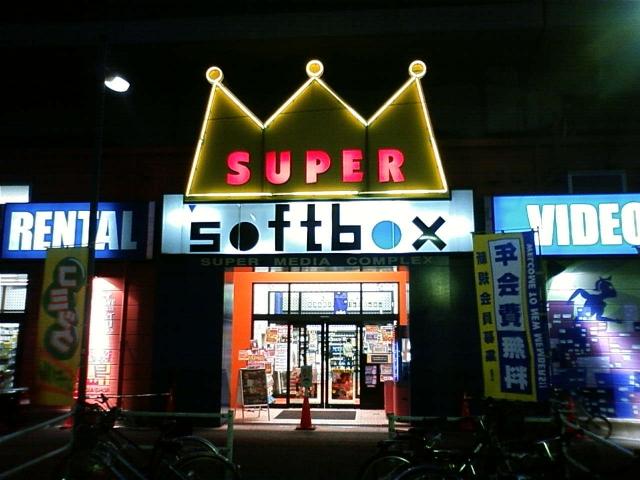 スーパードキドキヒューケット武蔵浦和店 店舗写真1