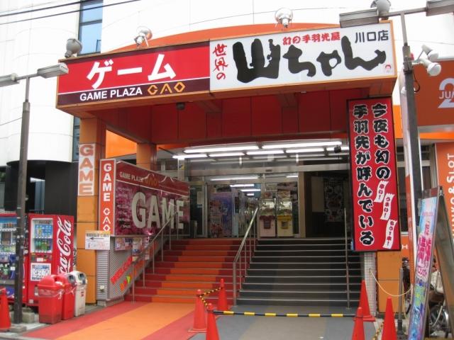 ゲームプラザGAO川口店 店舗写真1