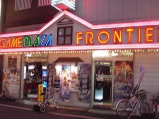 フロンティアランド西新宿店 店舗写真3
