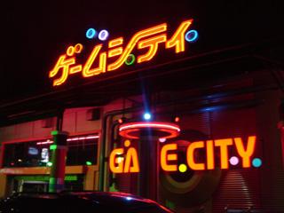 ゲームシティ戸田店 店舗写真1