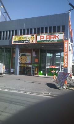 ゲームパーク　グリーンシティ川口店 店舗写真1