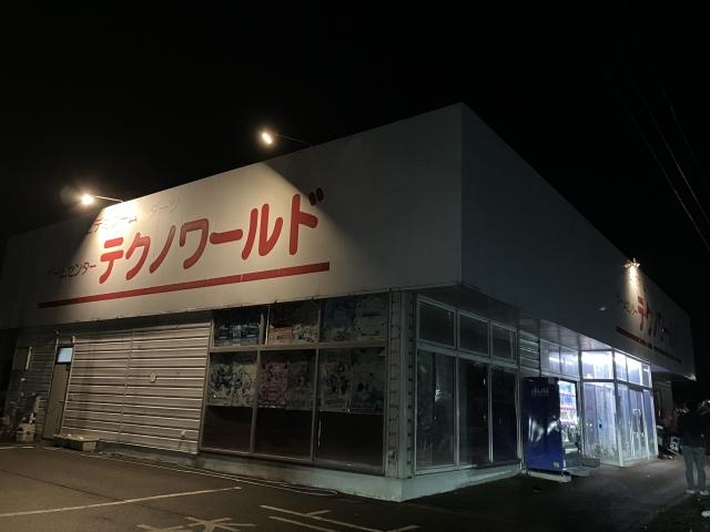 テクノワールド 店舗写真1