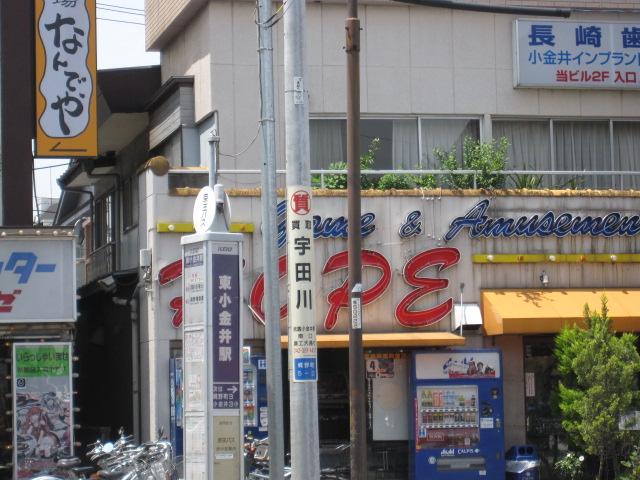東小金井　ホープ 店舗写真2
