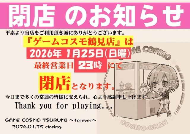 ゲームコスモ鶴見店 店舗写真1