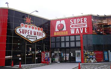 SUPER WAVE 平和 店舗写真2