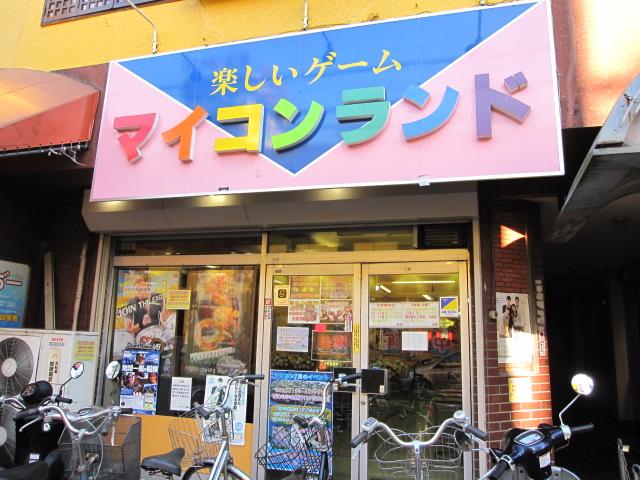 マイコンランド相武台 店舗写真3