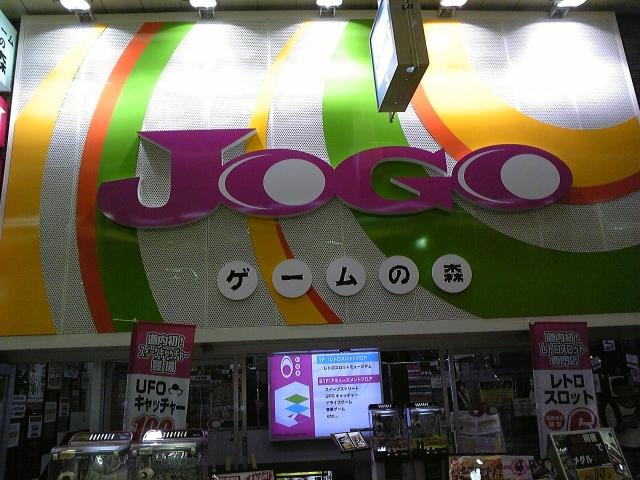 ゲームの森JOGO 店舗写真1