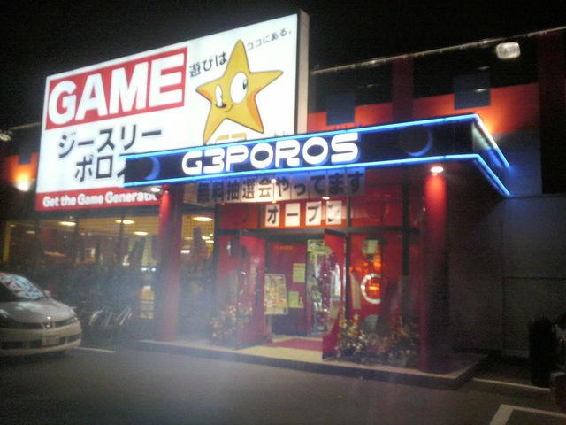 G3ポロス秋田店 店舗写真2