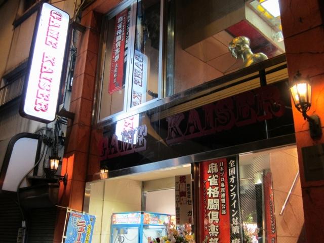 ゲームカイザー駒沢店 店舗写真1