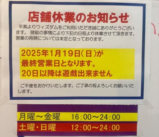 ウィズダム 店舗写真1