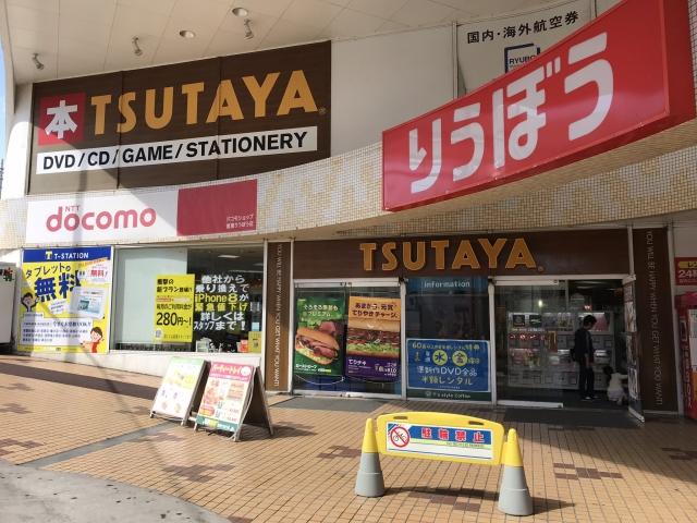 TSUTAYA首里店 店舗写真1