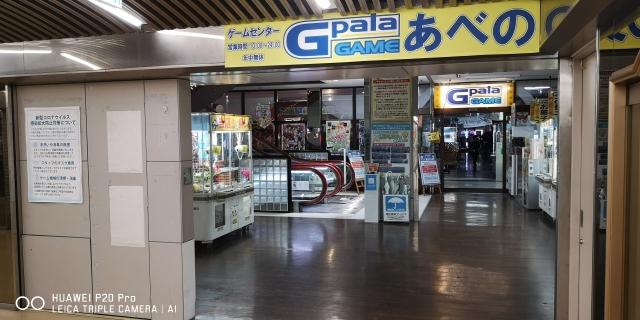 G-palaあべの 店舗写真3