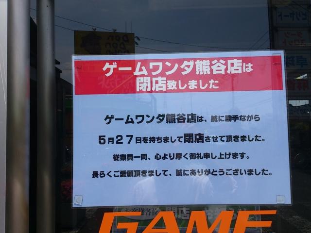 ゲームワンダ熊谷 店舗写真1