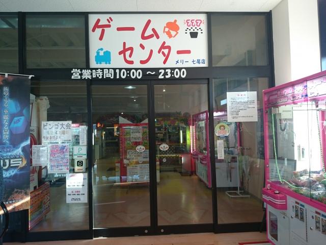 メリー七尾店 店舗写真2