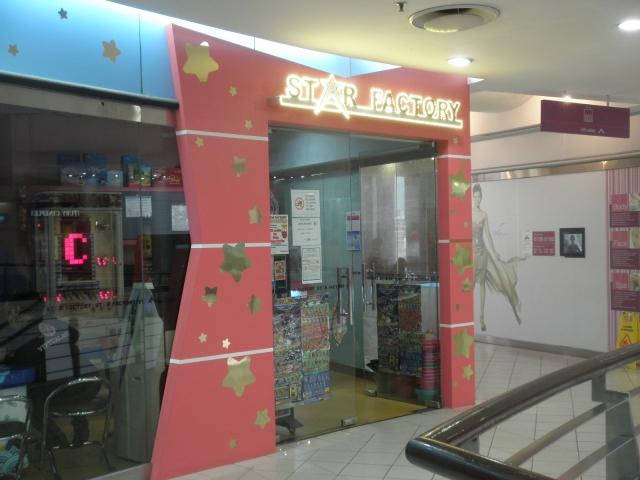 STAR FACTORY 店舗写真2