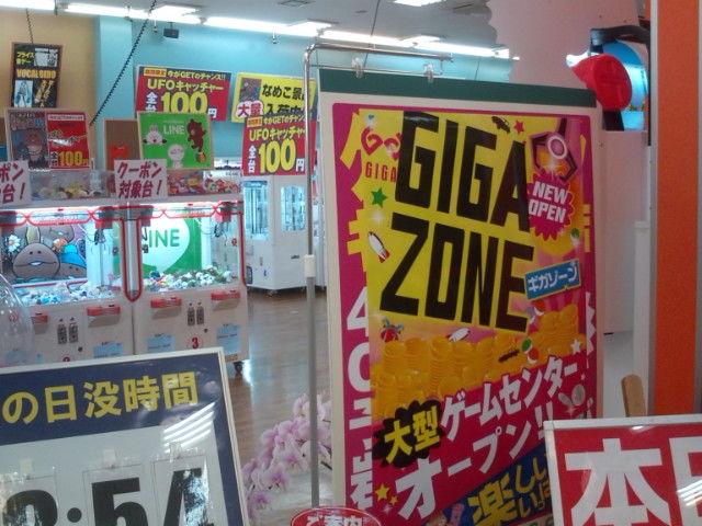 GIGAZONE岩国店 店舗写真3