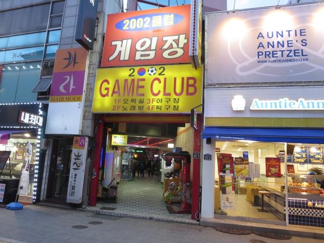 浦項 2002 ゲームクラブ 店舗写真1