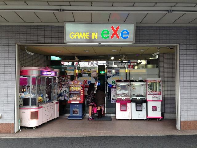 ゲームインエグゼ (GAME IN eXe) 店舗写真3