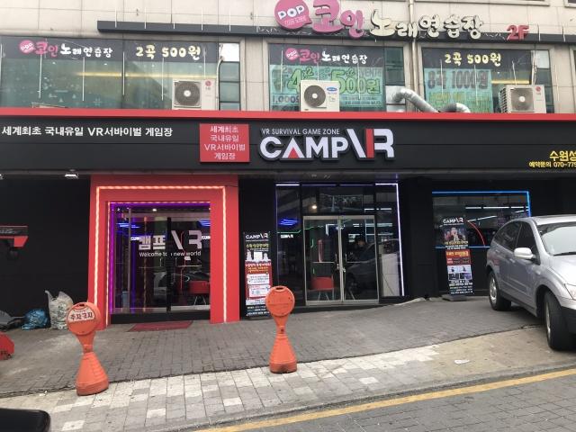 성대 캠프 VR (ソンデ・キャンプVR) 店舗写真1