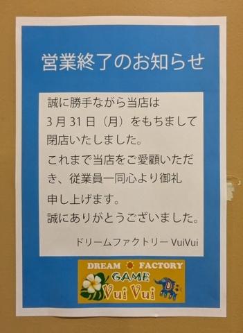 ドリームファクトリーVuiVui 店舗写真1