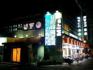 アミューズメントスペースUFO上永谷 店舗写真2