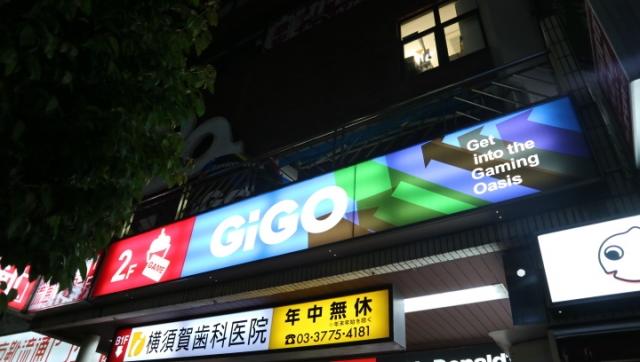 GiGO大森 店舗写真1