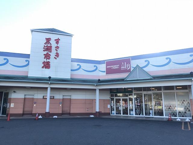 アミューズメントパークMG須崎店 店舗写真1