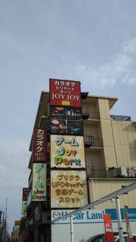JOYPARK昭和橋店 店舗写真3