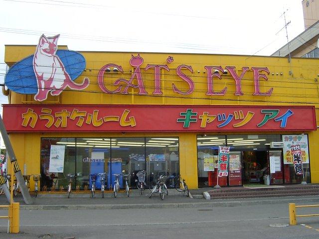 キャッツアイ栄通店 店舗写真3
