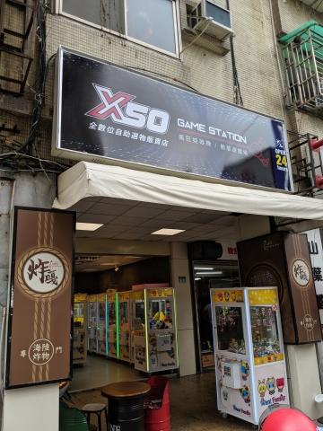 X50 店舗写真3