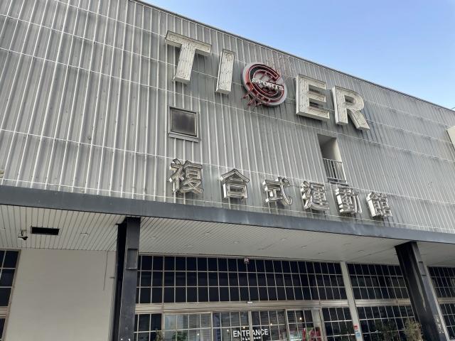 Tiger 複合式運動館 - 新竹館 店舗写真1