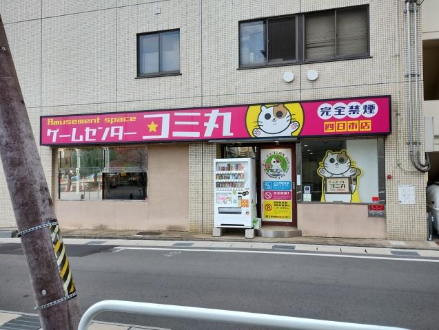 アミューズメントスペース コミ丸 四日市店 店舗写真3