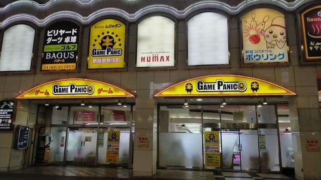 ゲームパニック新宿歌舞伎町 店舗写真1