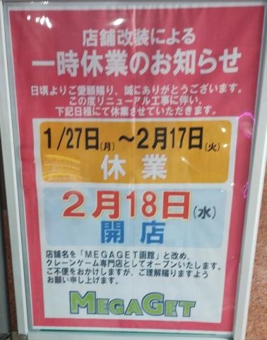 BIG BANG 函館 店舗写真1