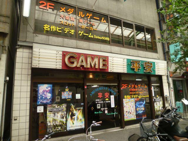 ゲーム平安 店舗写真3